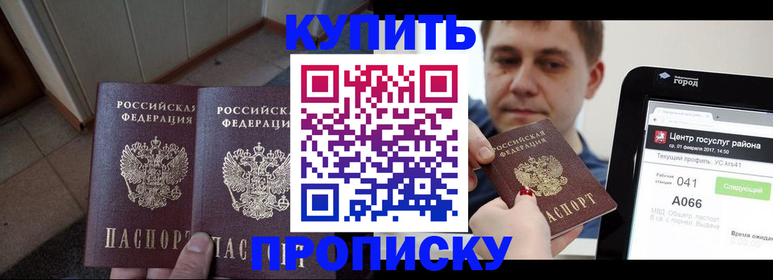 временная прописка в Видном